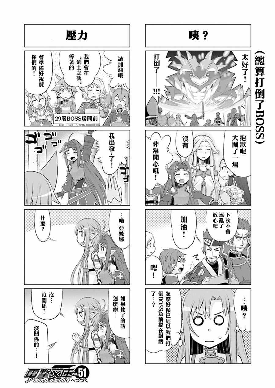 小刀剑神域韩漫全集-第37话无删减无遮挡章节图片 