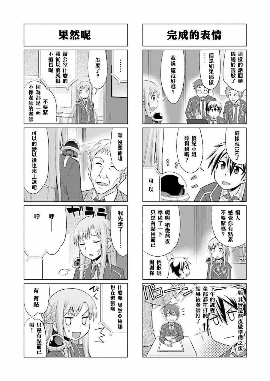 小刀剑神域韩漫全集-第37话无删减无遮挡章节图片 