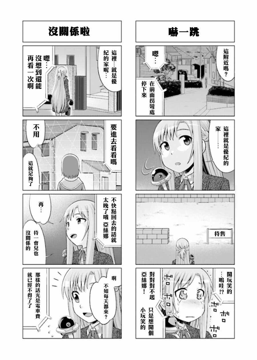 小刀剑神域韩漫全集-第37话无删减无遮挡章节图片 