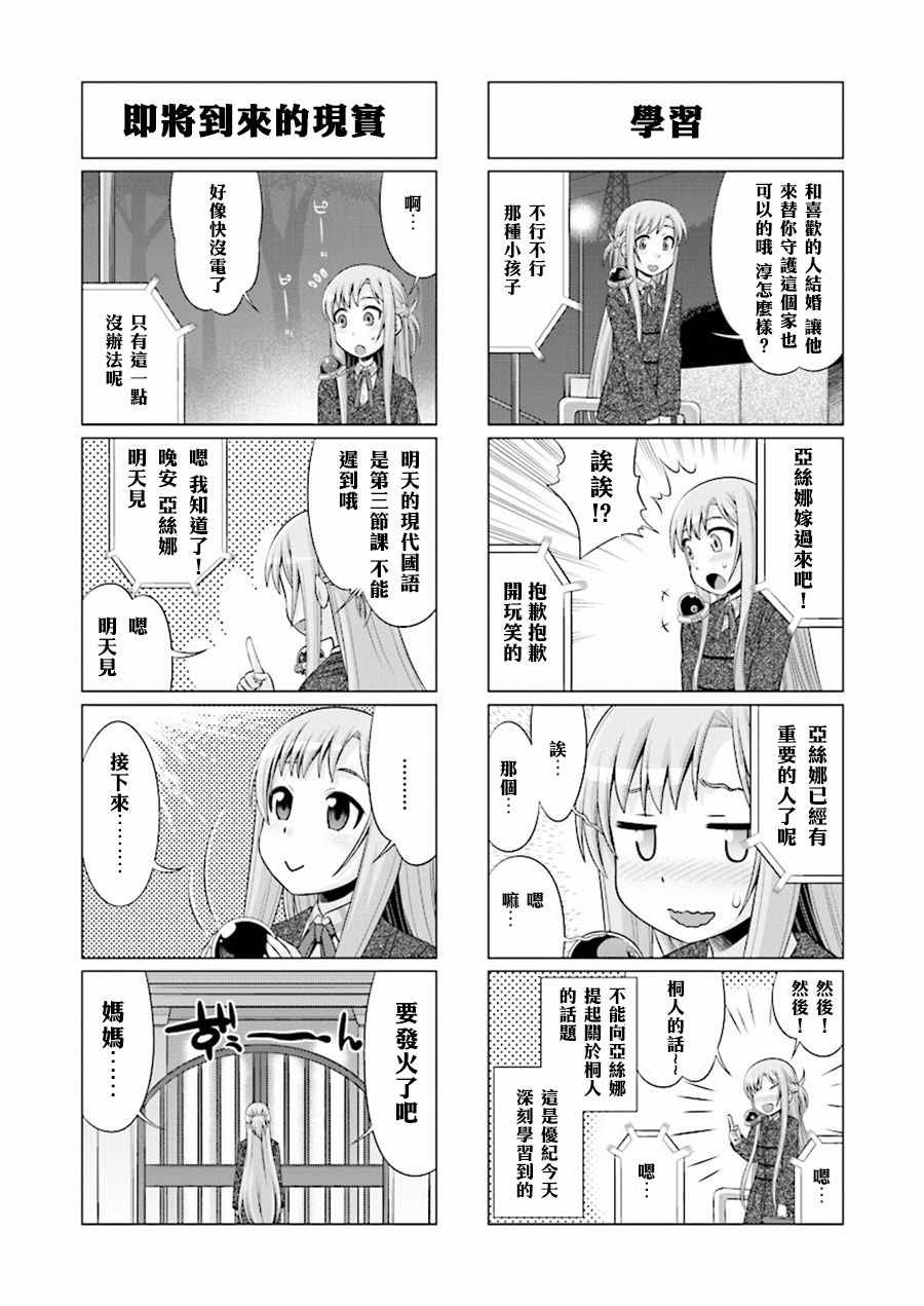 小刀剑神域韩漫全集-第37话无删减无遮挡章节图片 