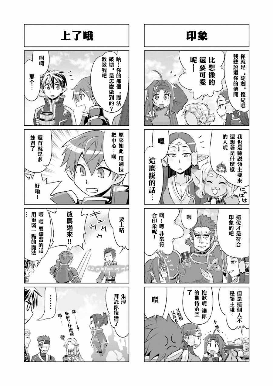 小刀剑神域韩漫全集-第37话无删减无遮挡章节图片 