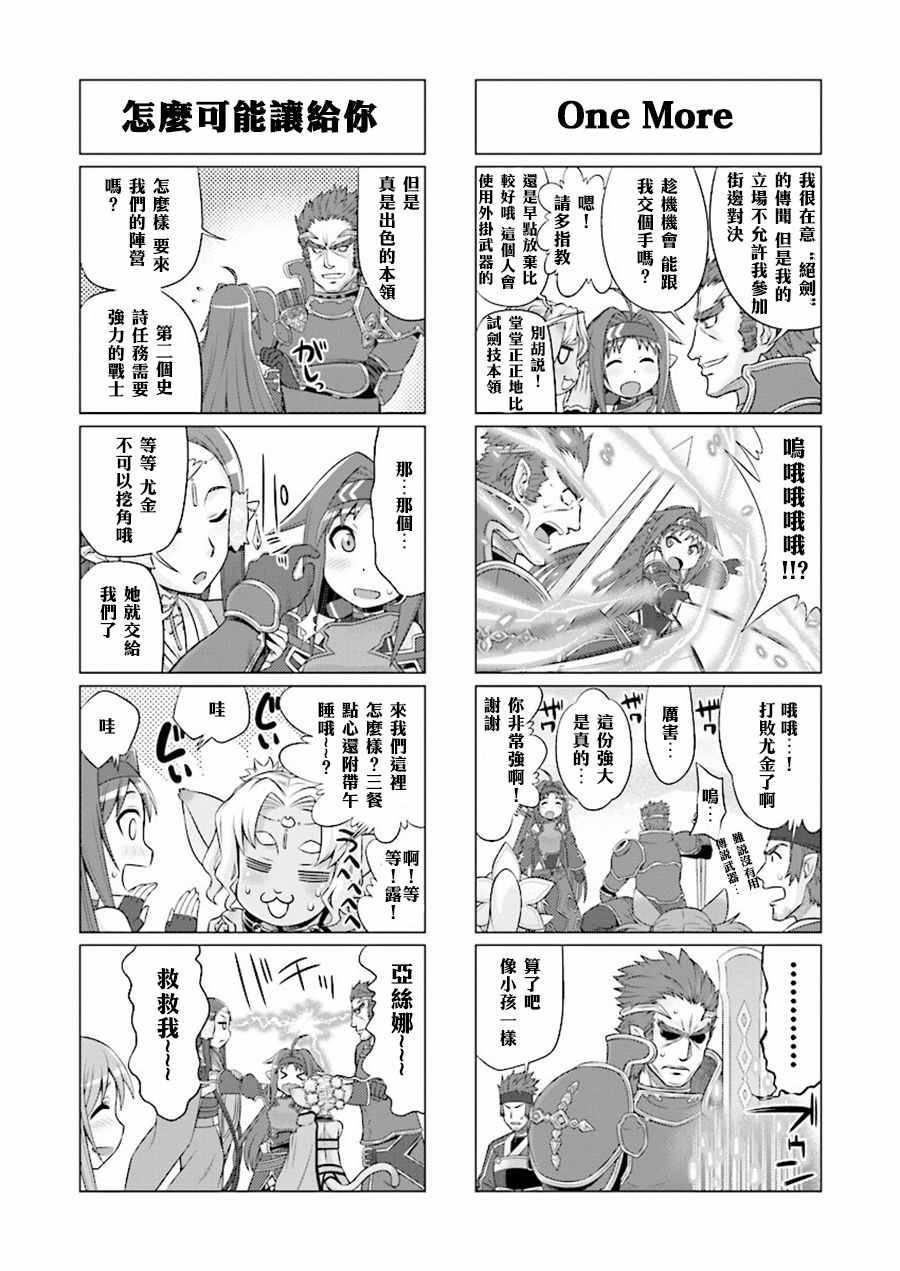 小刀剑神域韩漫全集-第37话无删减无遮挡章节图片 