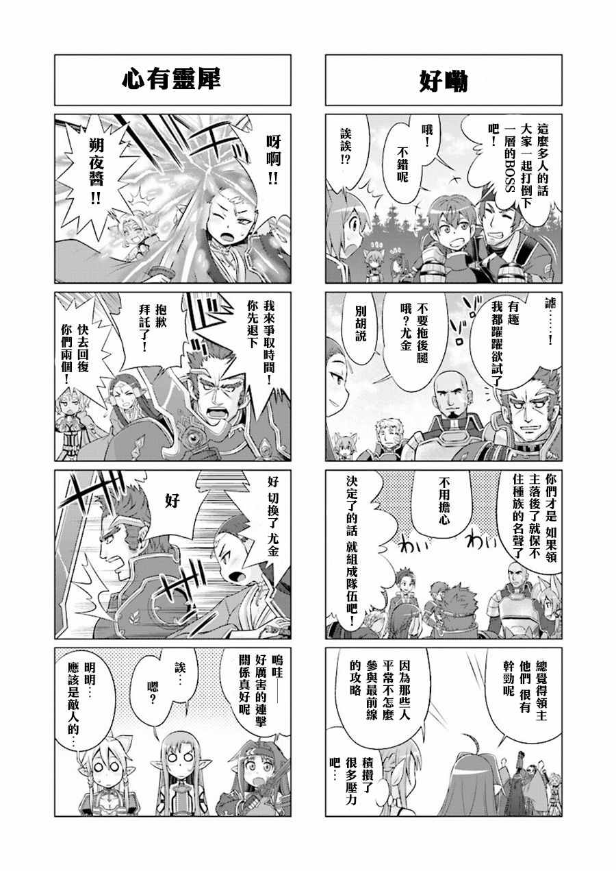 小刀剑神域韩漫全集-第37话无删减无遮挡章节图片 