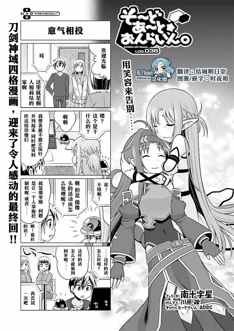 小刀剑神域韩漫全集-第38话无删减无遮挡章节图片 