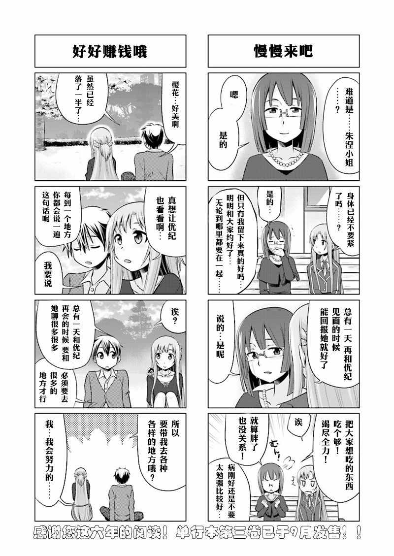 小刀剑神域韩漫全集-第38话无删减无遮挡章节图片 