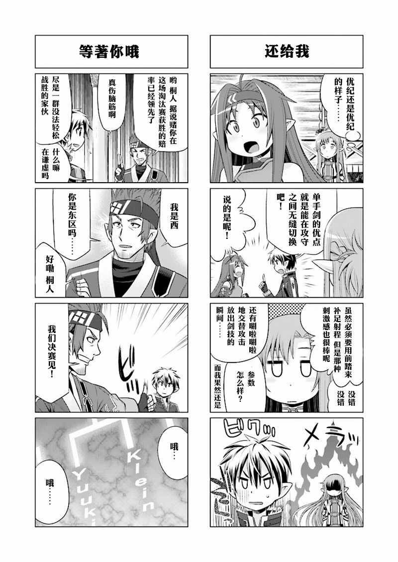 小刀剑神域韩漫全集-第38话无删减无遮挡章节图片 