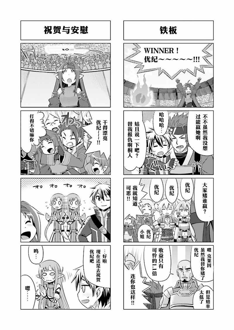 小刀剑神域韩漫全集-第38话无删减无遮挡章节图片 