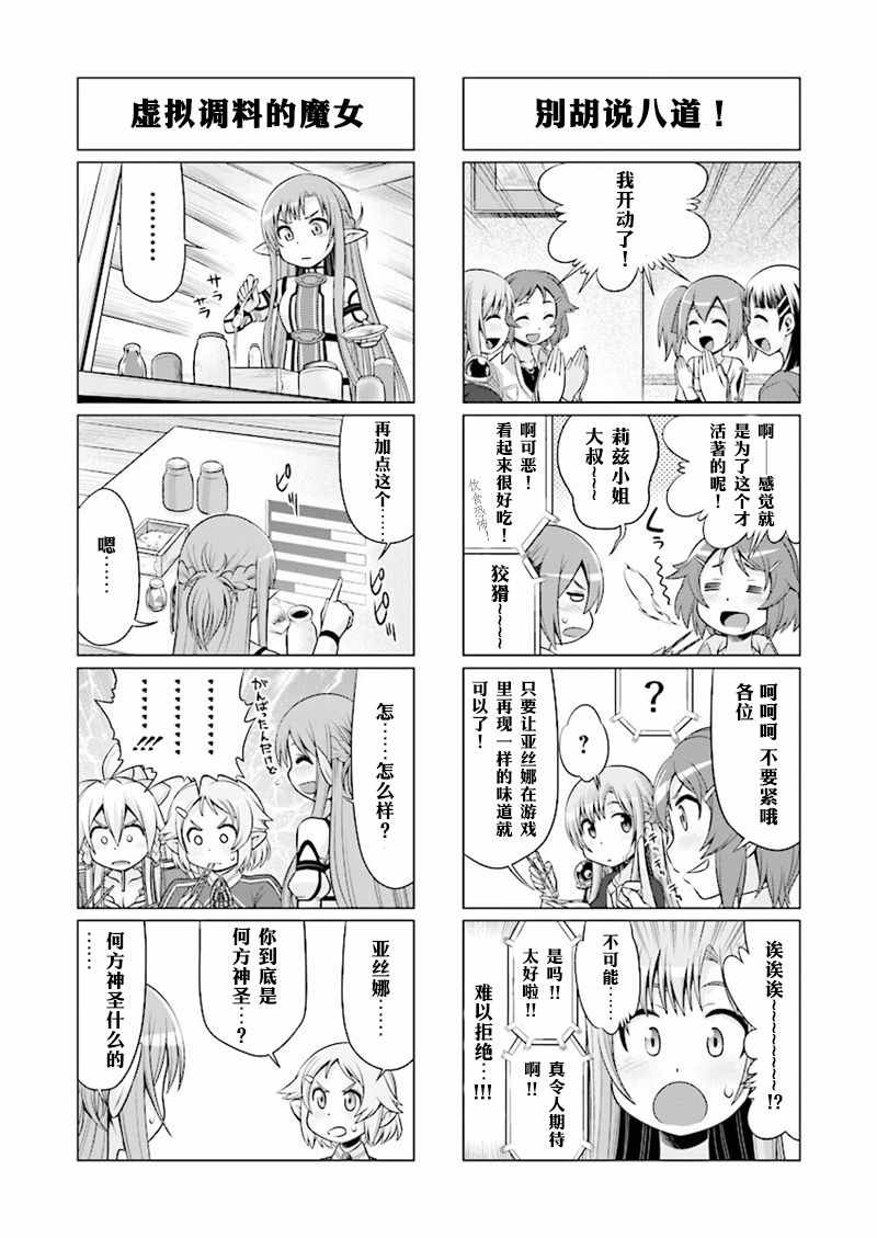 小刀剑神域韩漫全集-第38话无删减无遮挡章节图片 