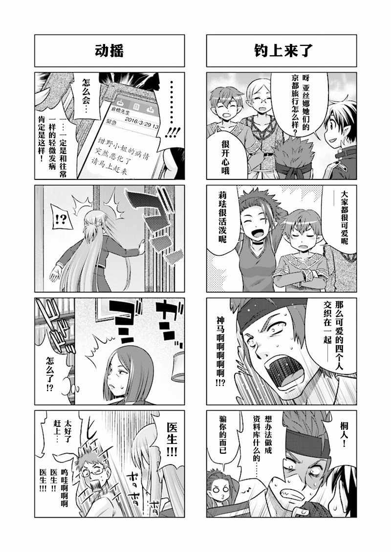 小刀剑神域韩漫全集-第38话无删减无遮挡章节图片 