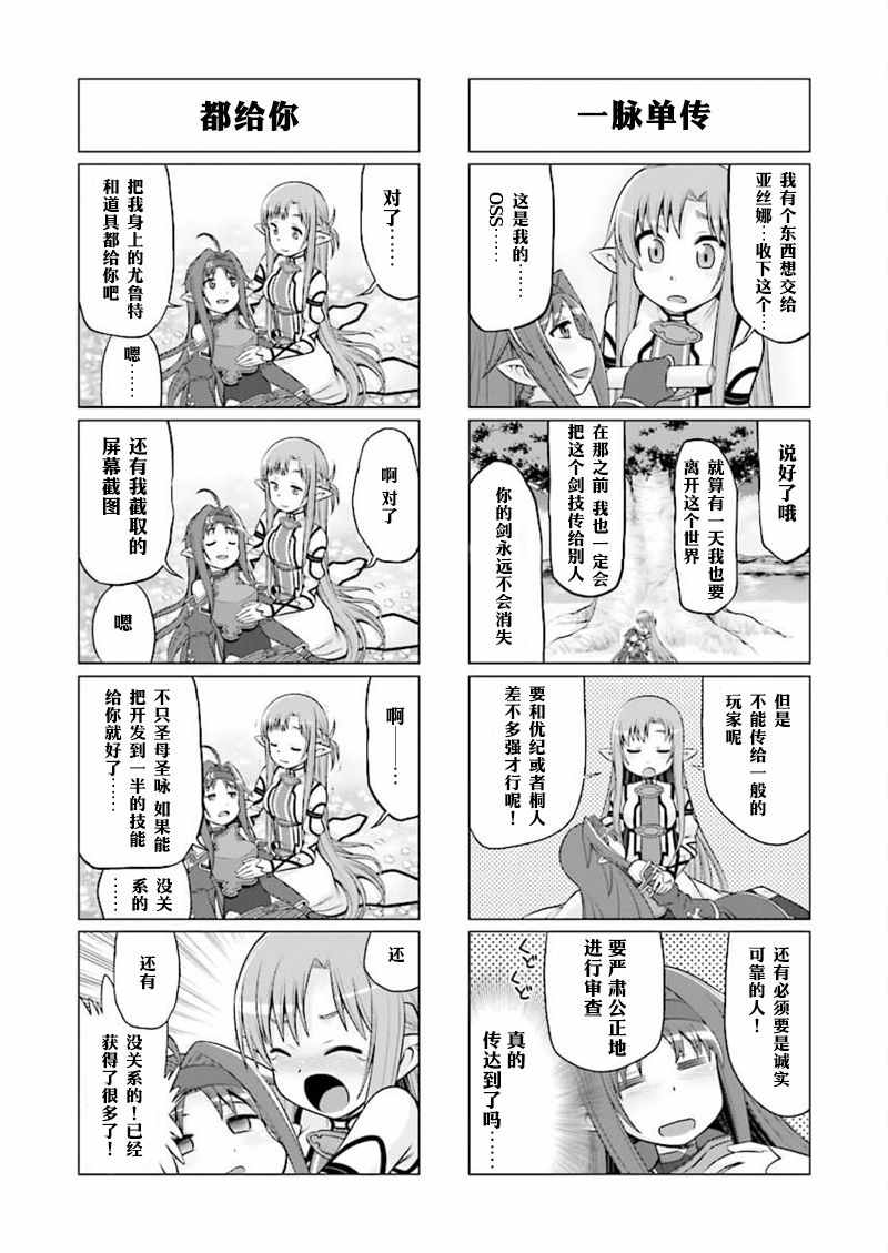 小刀剑神域韩漫全集-第38话无删减无遮挡章节图片 