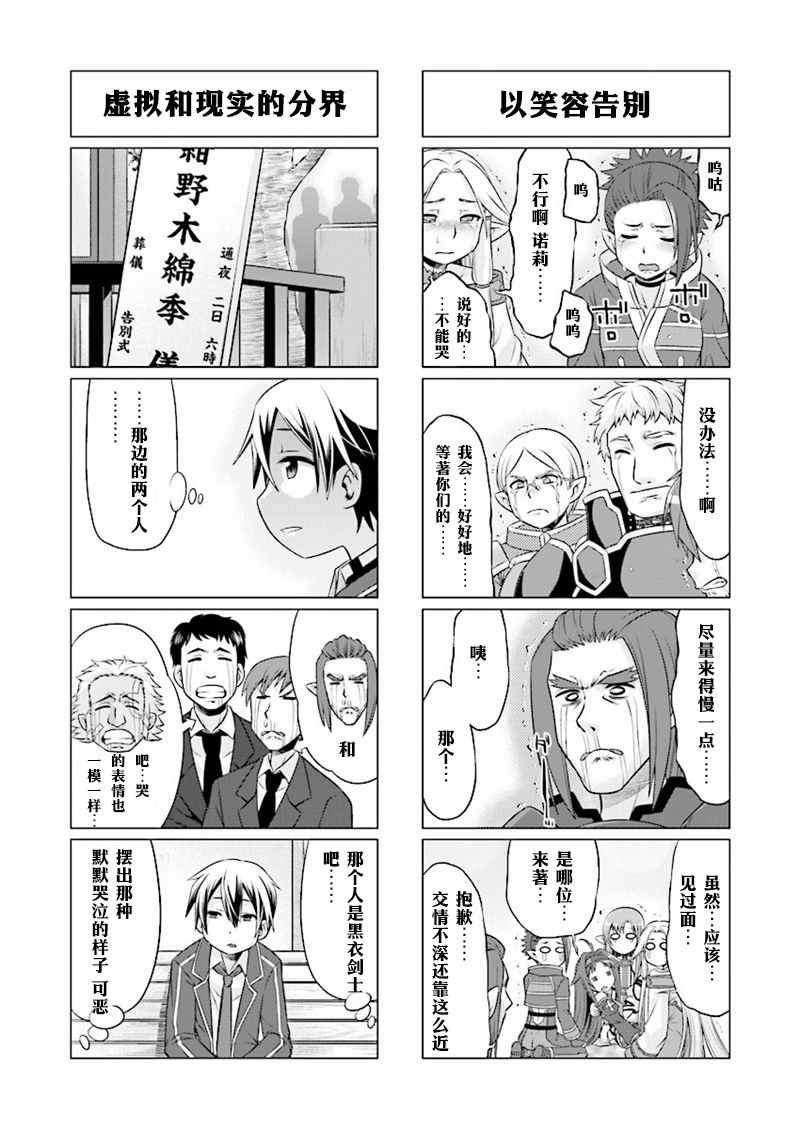 小刀剑神域韩漫全集-第38话无删减无遮挡章节图片 