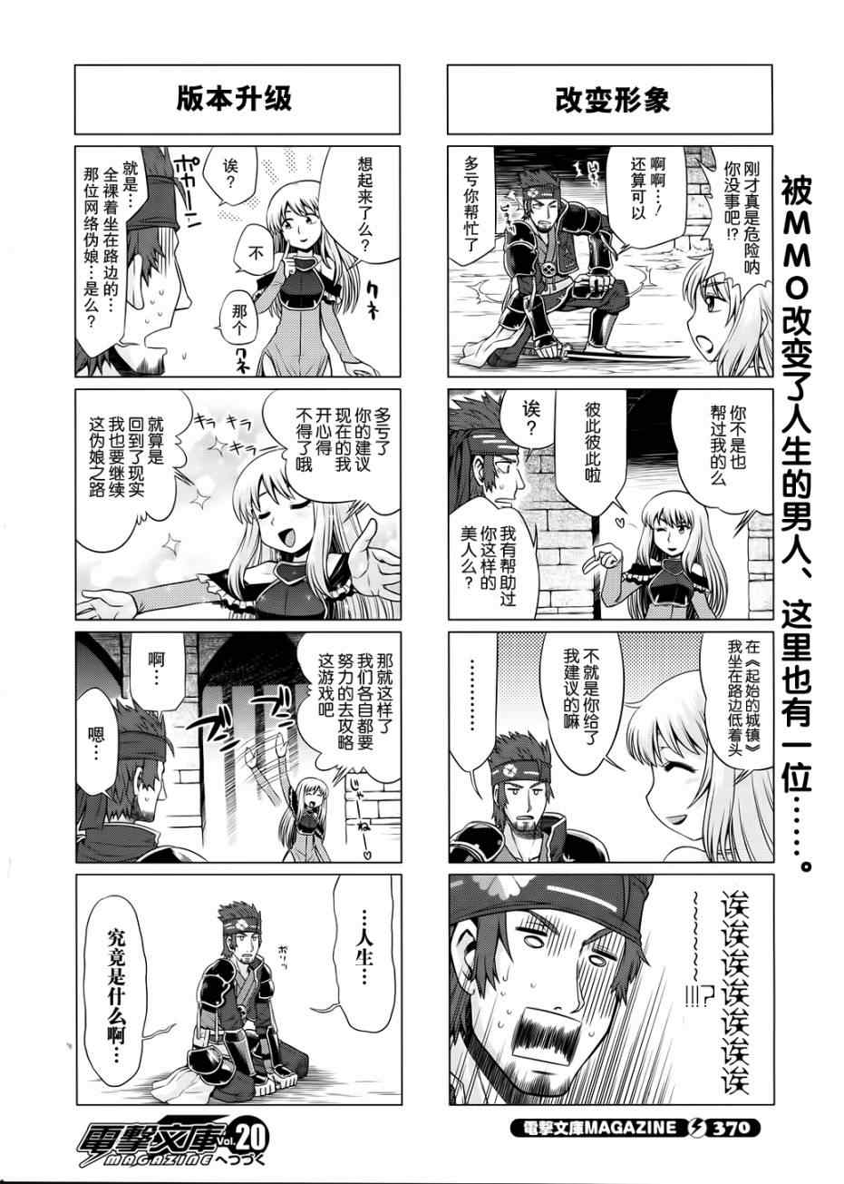 小刀剑神域韩漫全集-第5话无删减无遮挡章节图片 