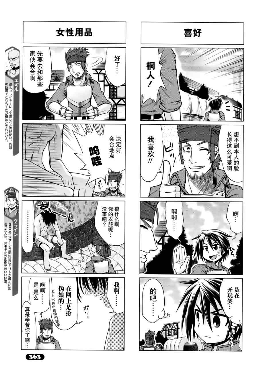 小刀剑神域韩漫全集-第5话无删减无遮挡章节图片 