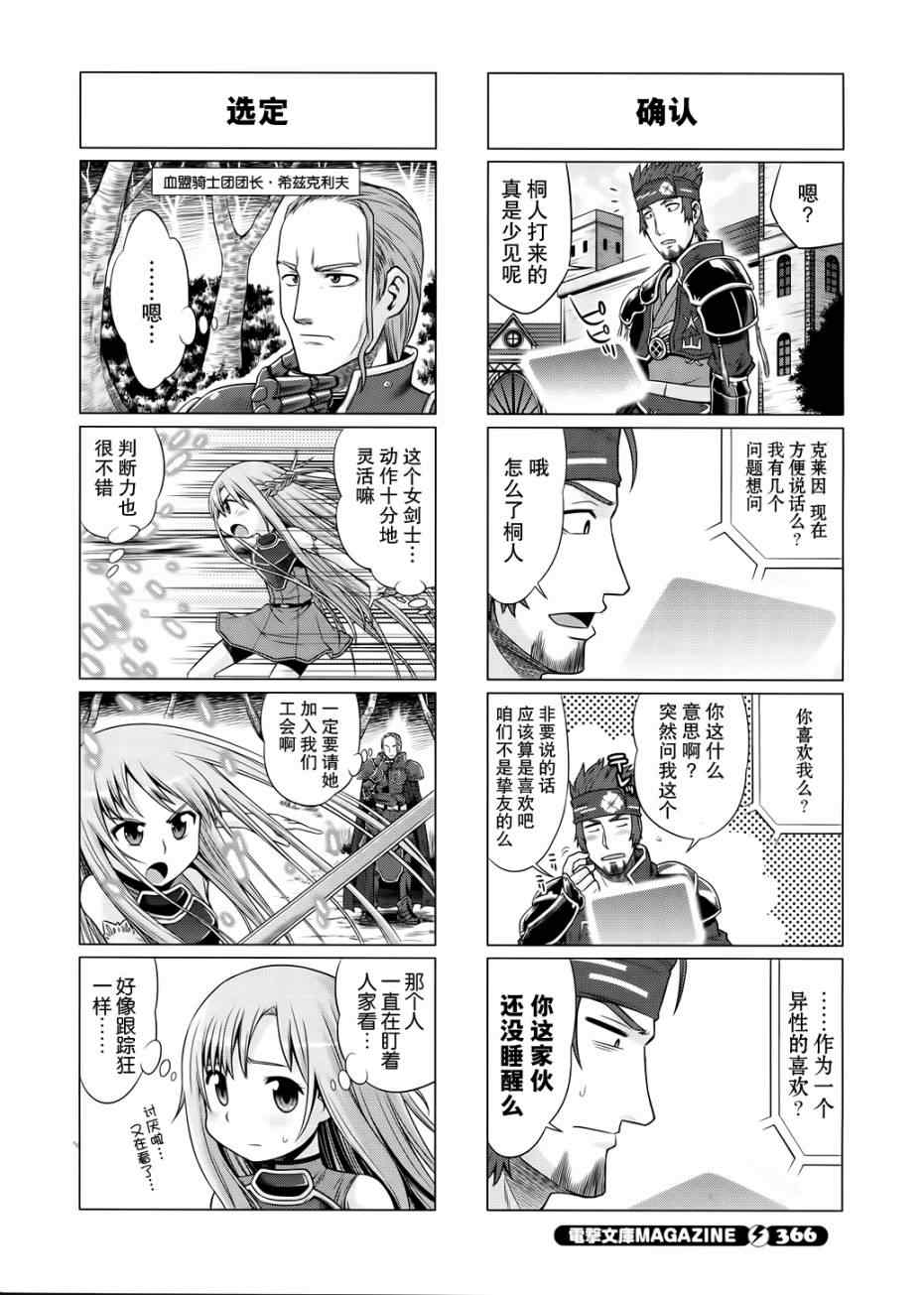 小刀剑神域韩漫全集-第5话无删减无遮挡章节图片 