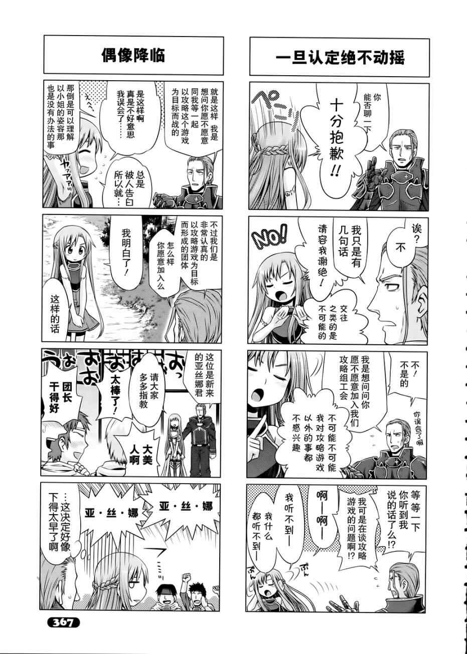小刀剑神域韩漫全集-第5话无删减无遮挡章节图片 