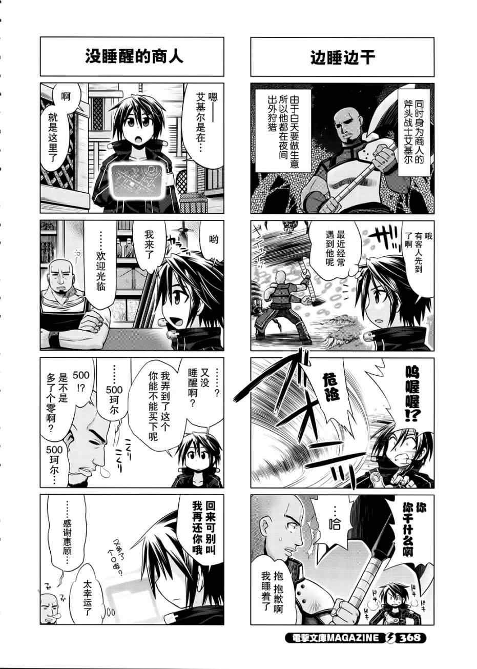 小刀剑神域韩漫全集-第5话无删减无遮挡章节图片 