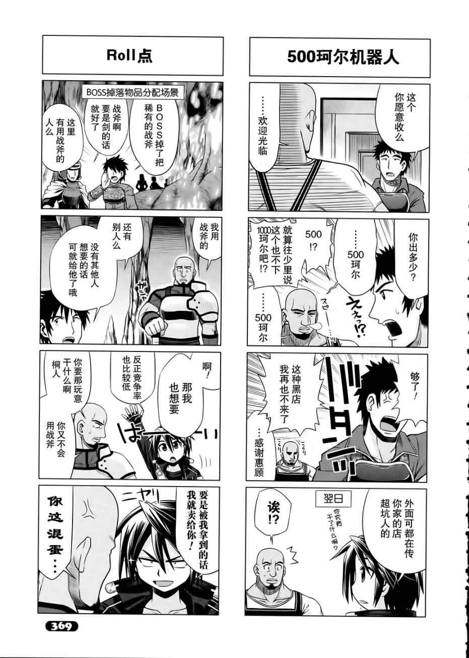 小刀剑神域韩漫全集-第5话无删减无遮挡章节图片 