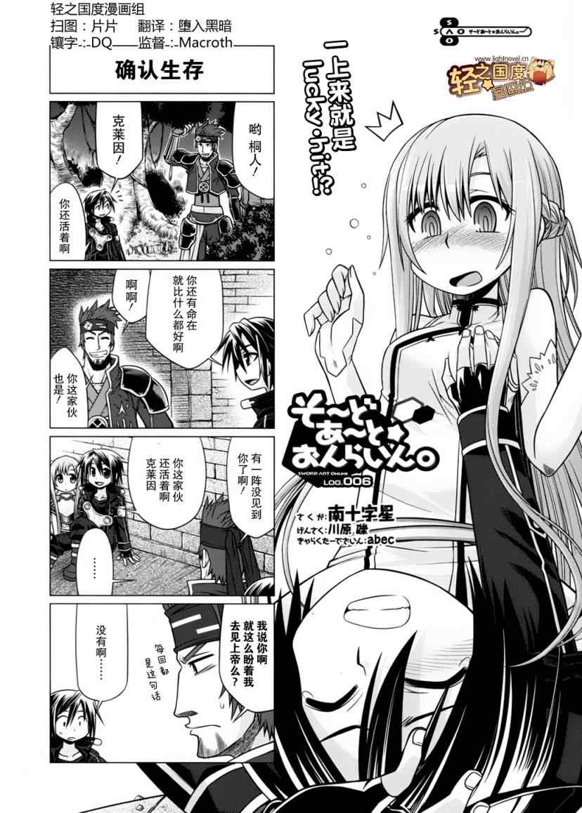 小刀剑神域韩漫全集-第6话无删减无遮挡章节图片 