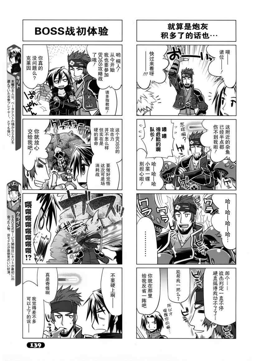 小刀剑神域韩漫全集-第6话无删减无遮挡章节图片 