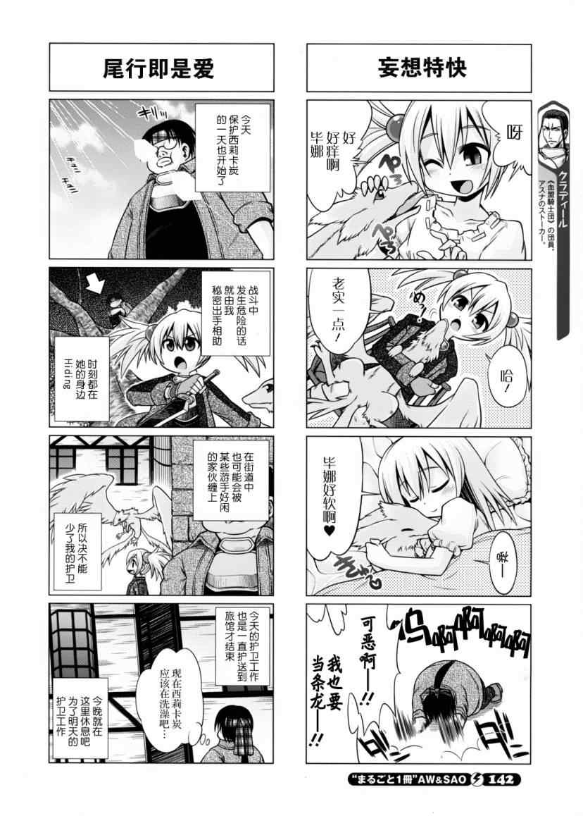 小刀剑神域韩漫全集-第6话无删减无遮挡章节图片 