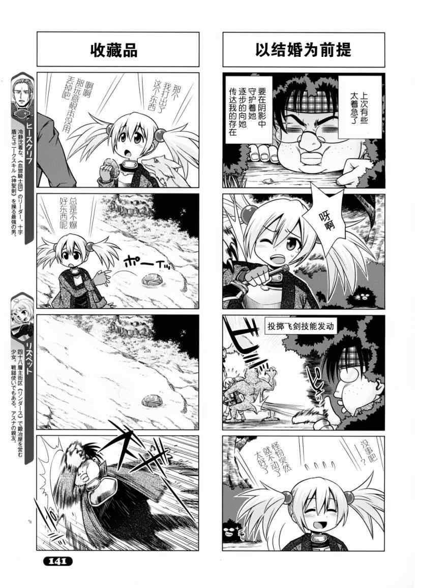 小刀剑神域韩漫全集-第6话无删减无遮挡章节图片 