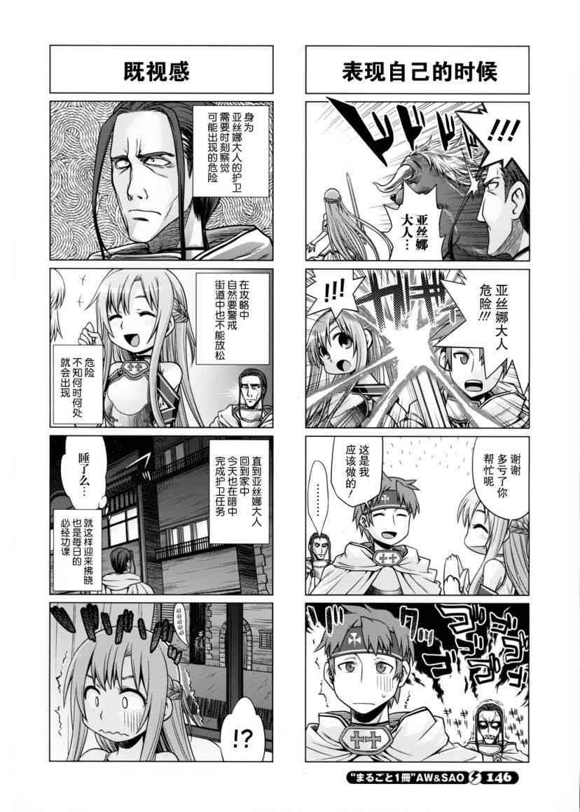小刀剑神域韩漫全集-第6话无删减无遮挡章节图片 