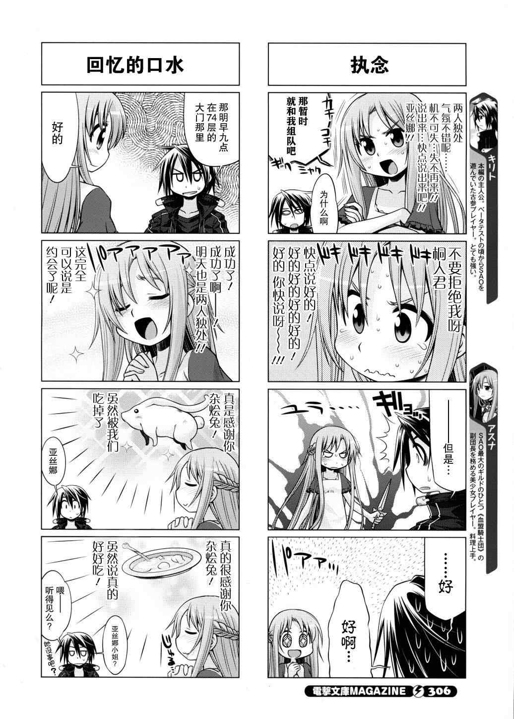 小刀剑神域韩漫全集-第7话无删减无遮挡章节图片 
