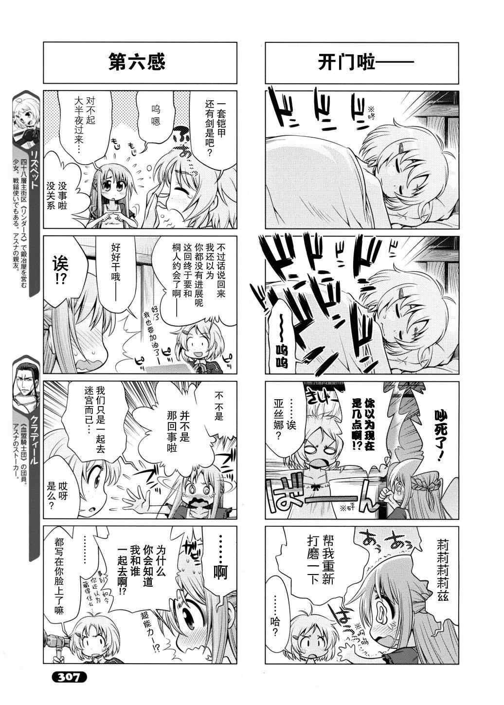 小刀剑神域韩漫全集-第7话无删减无遮挡章节图片 