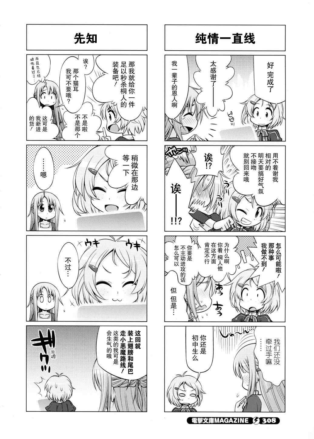 小刀剑神域韩漫全集-第7话无删减无遮挡章节图片 