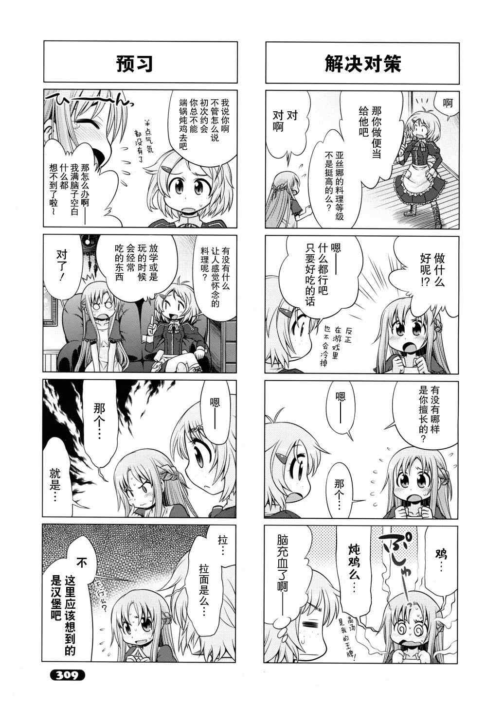 小刀剑神域韩漫全集-第7话无删减无遮挡章节图片 
