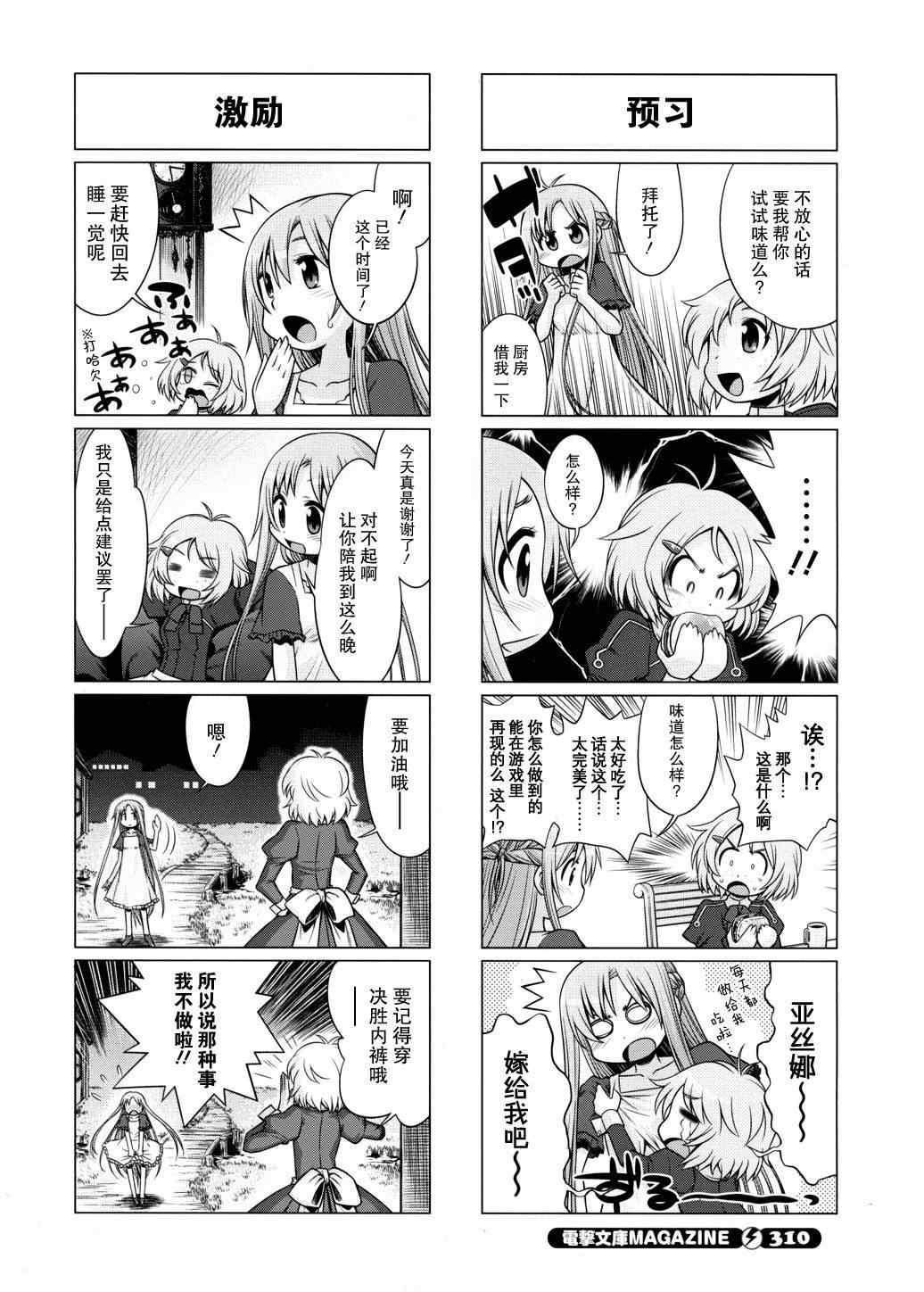 小刀剑神域韩漫全集-第7话无删减无遮挡章节图片 
