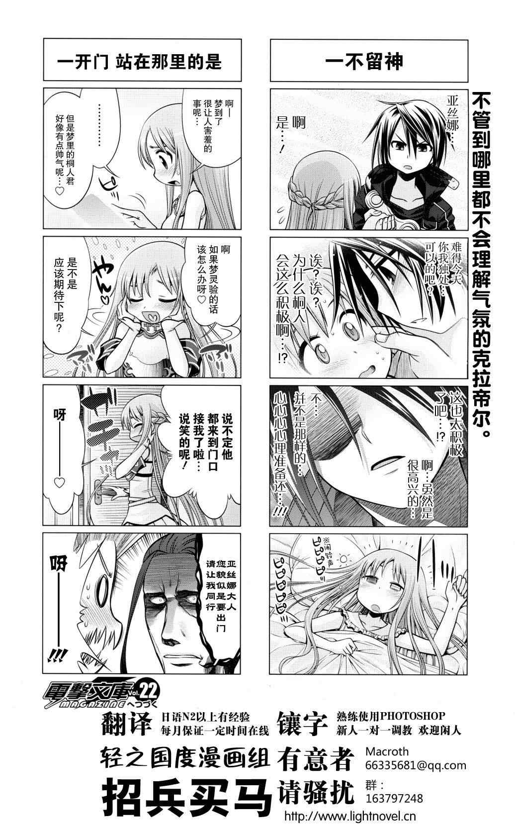 小刀剑神域韩漫全集-第7话无删减无遮挡章节图片 