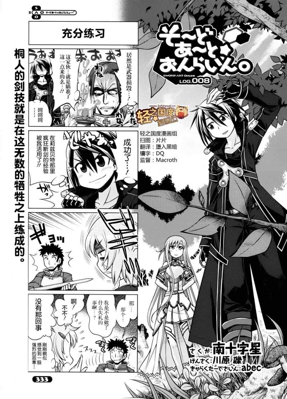 小刀剑神域韩漫全集-第8话无删减无遮挡章节图片 