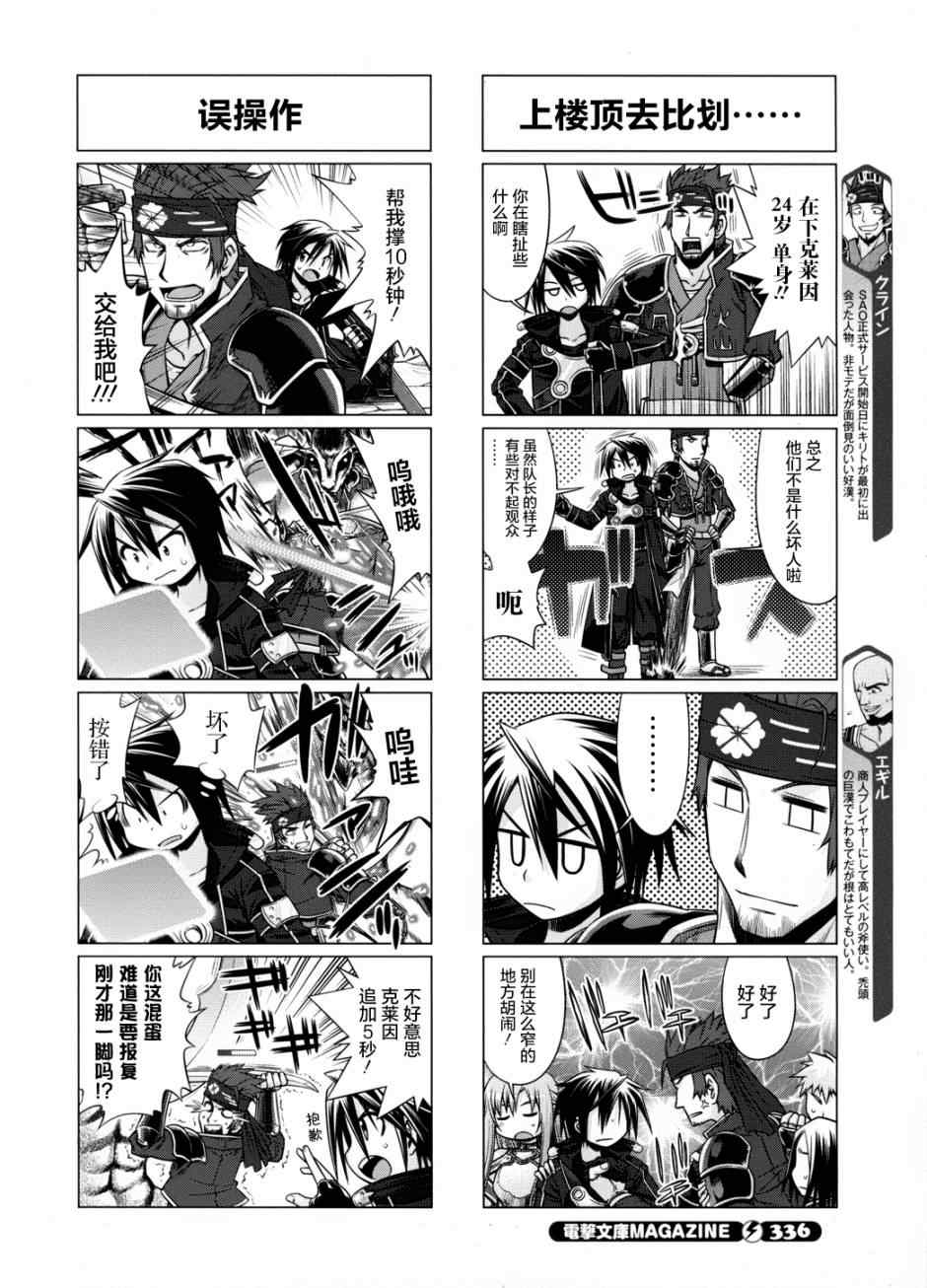 小刀剑神域韩漫全集-第8话无删减无遮挡章节图片 