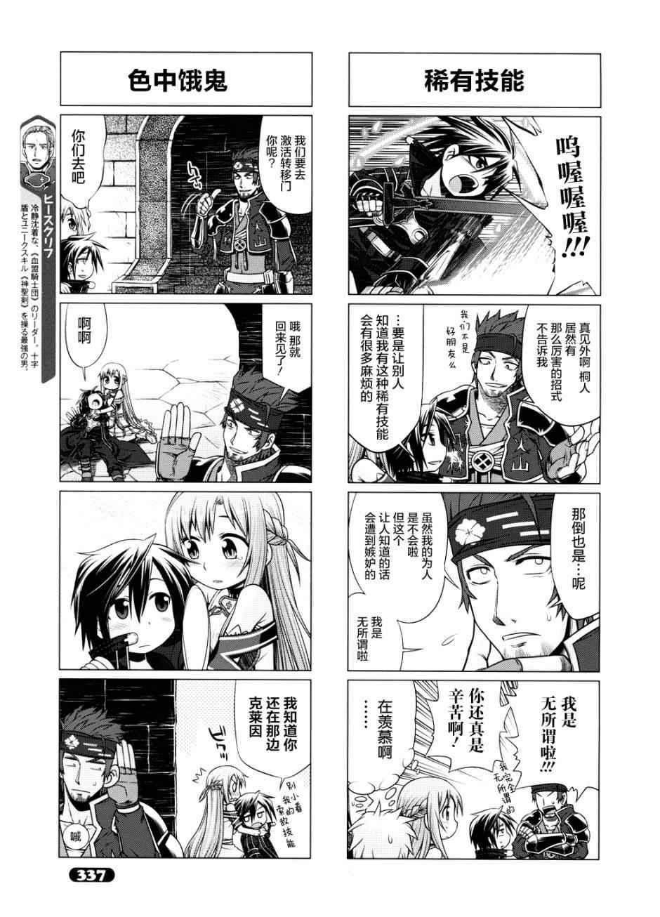 小刀剑神域韩漫全集-第8话无删减无遮挡章节图片 