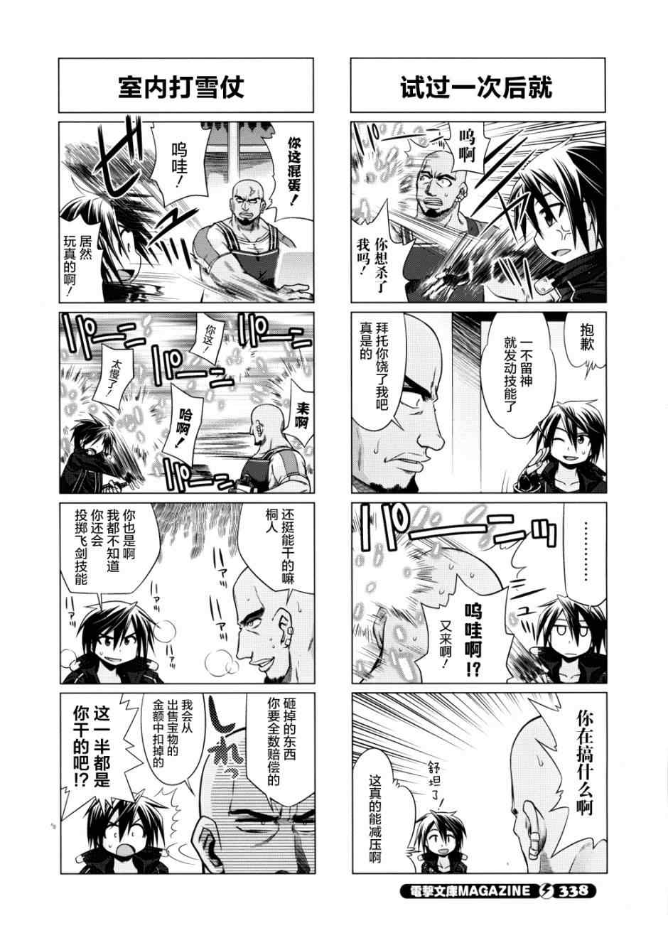 小刀剑神域韩漫全集-第8话无删减无遮挡章节图片 
