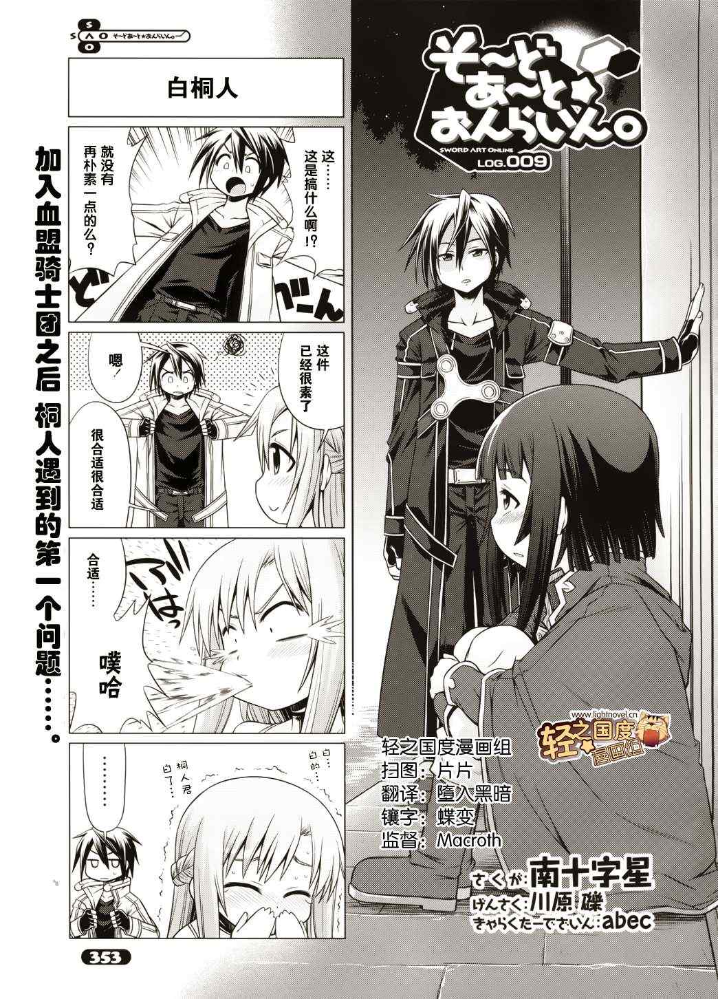 小刀剑神域韩漫全集-第9话无删减无遮挡章节图片 
