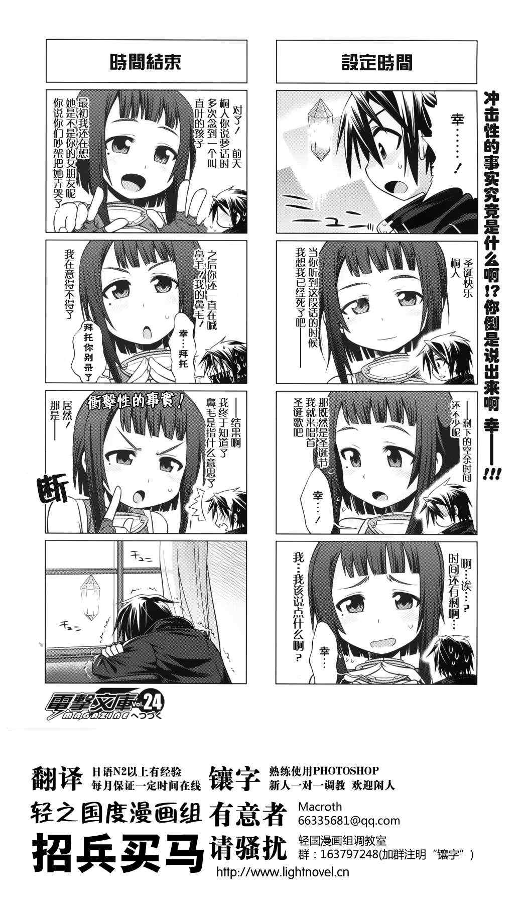 小刀剑神域韩漫全集-第9话无删减无遮挡章节图片 