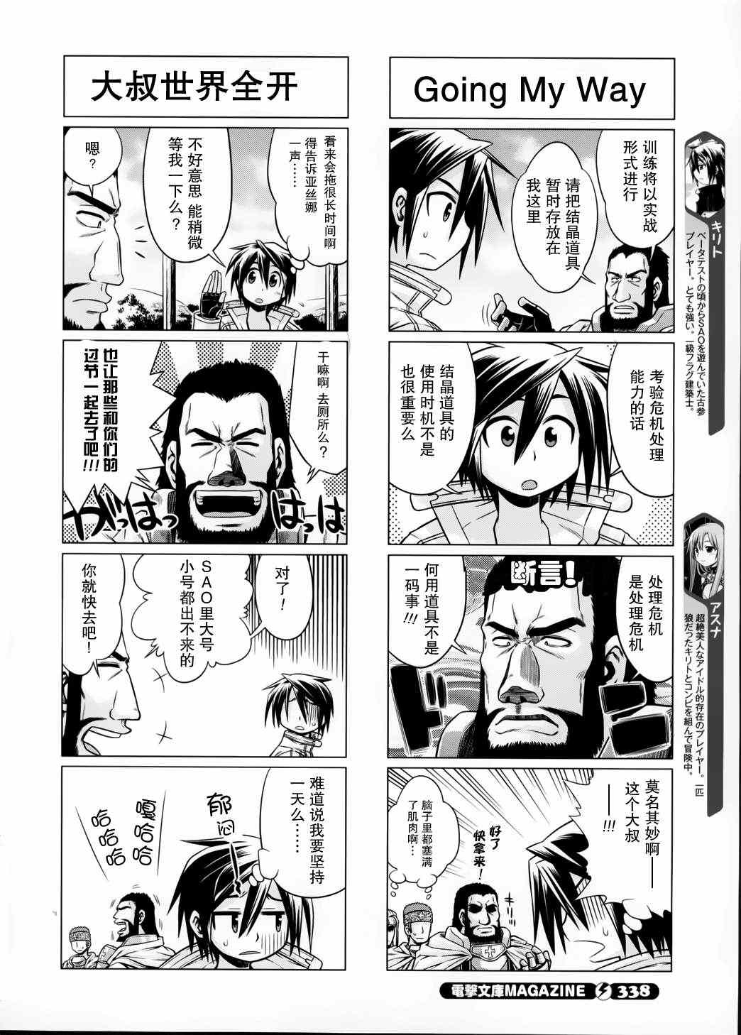 小刀剑神域韩漫全集-第10话无删减无遮挡章节图片 
