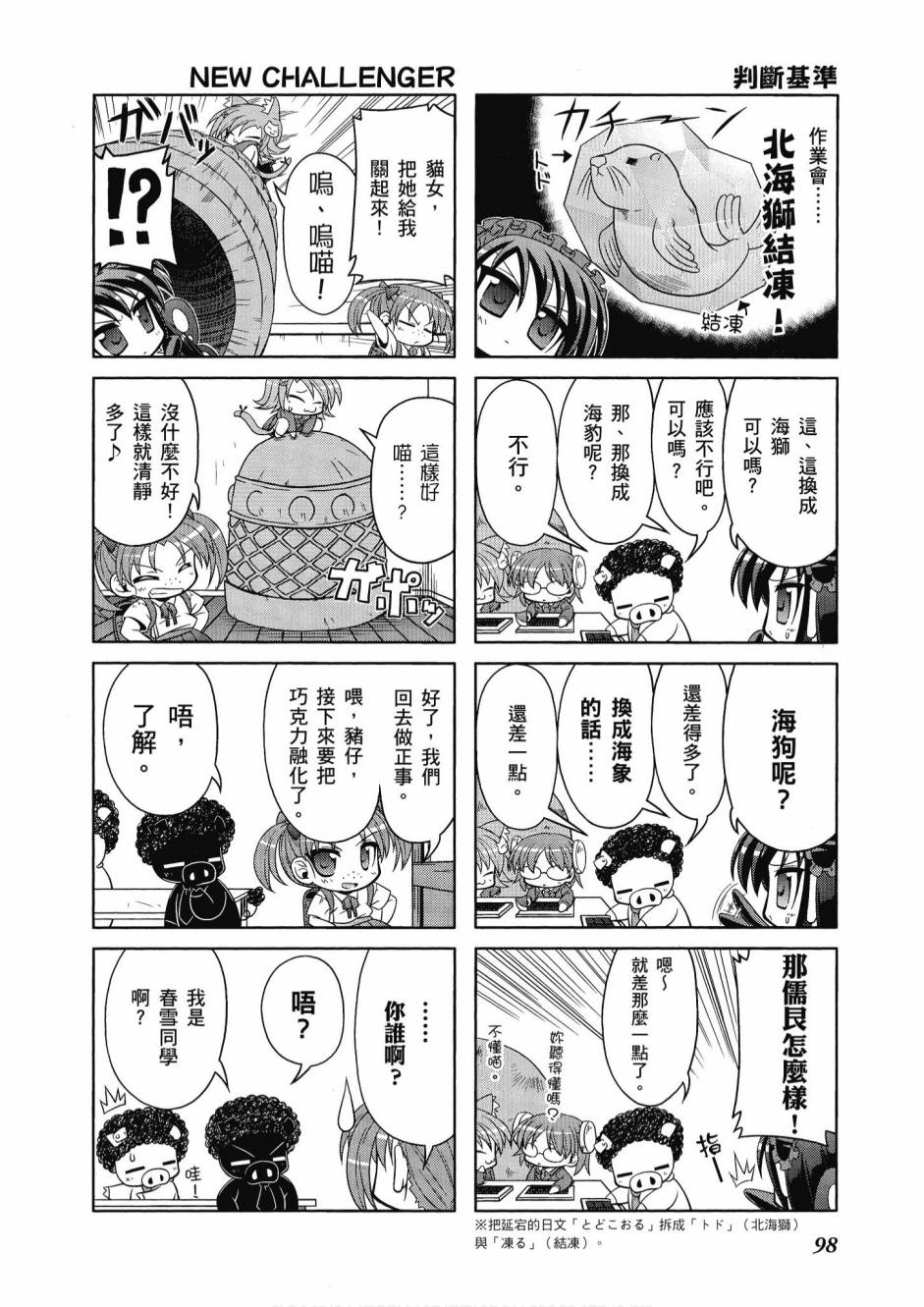 小加速世界韩漫全集-第1卷无删减无遮挡章节图片 