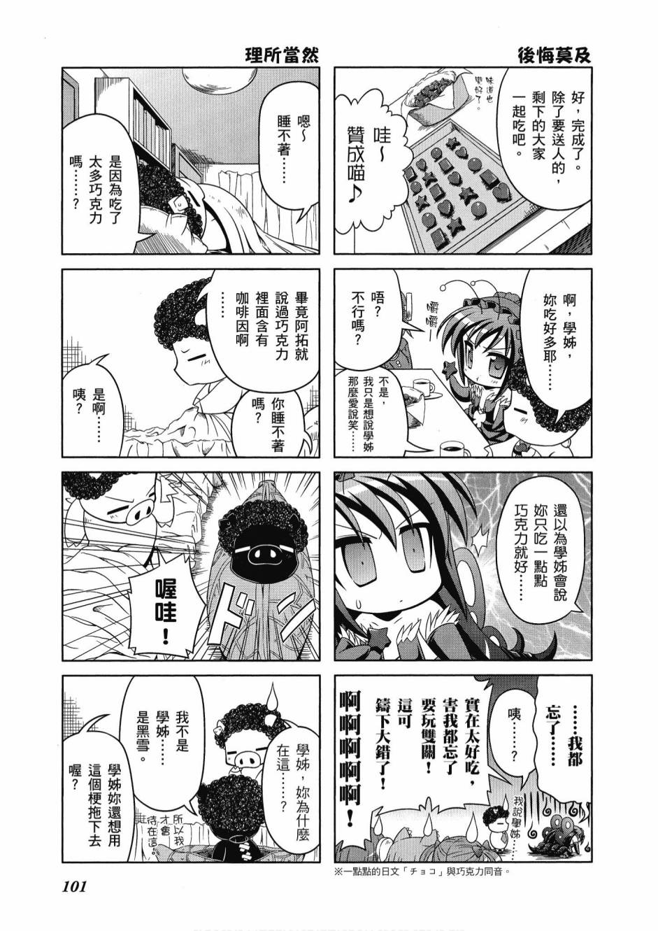 小加速世界韩漫全集-第1卷无删减无遮挡章节图片 