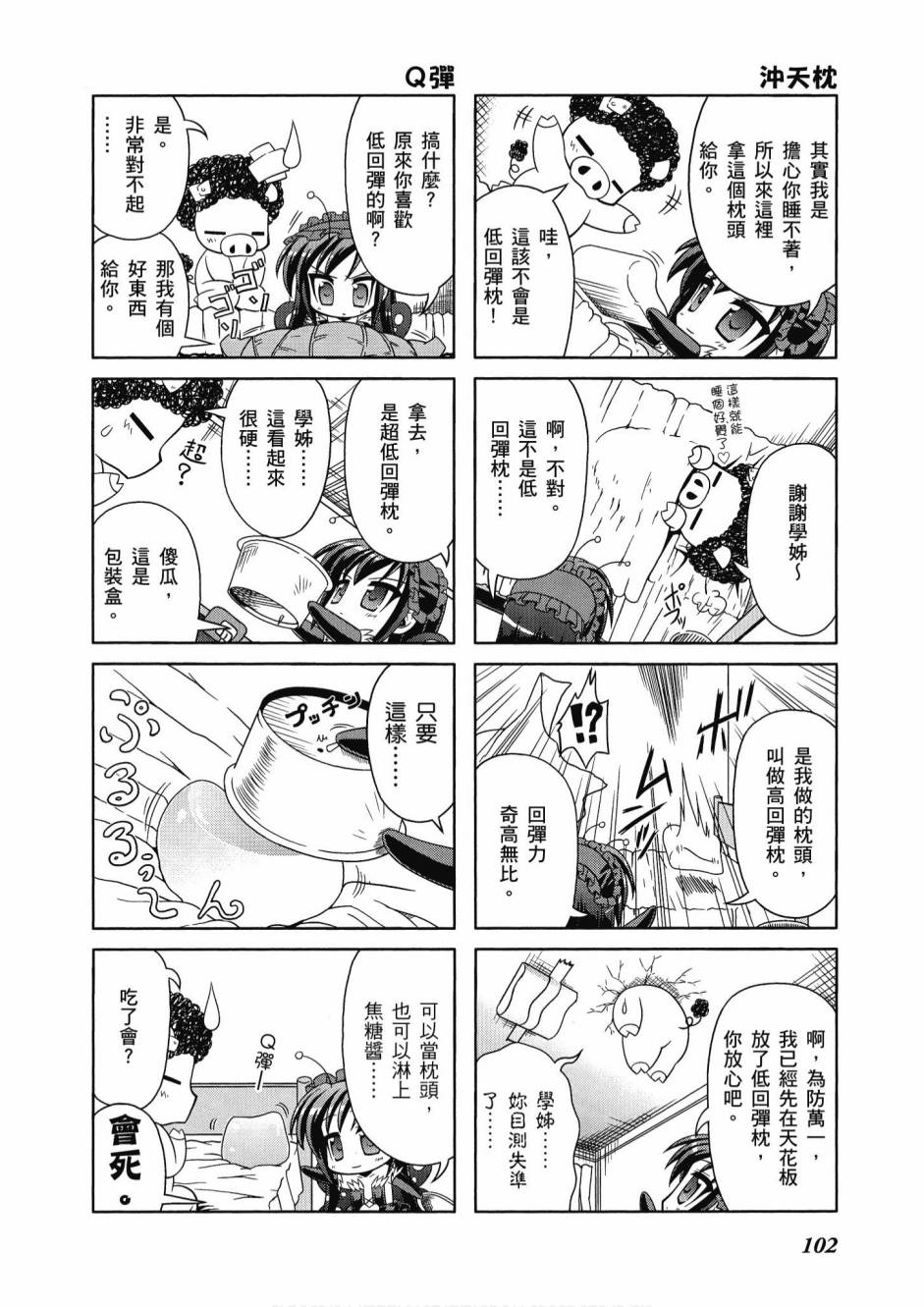 小加速世界韩漫全集-第1卷无删减无遮挡章节图片 