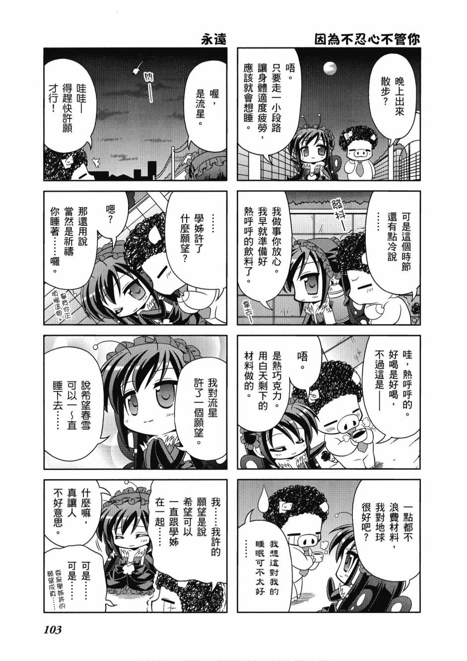 小加速世界韩漫全集-第1卷无删减无遮挡章节图片 