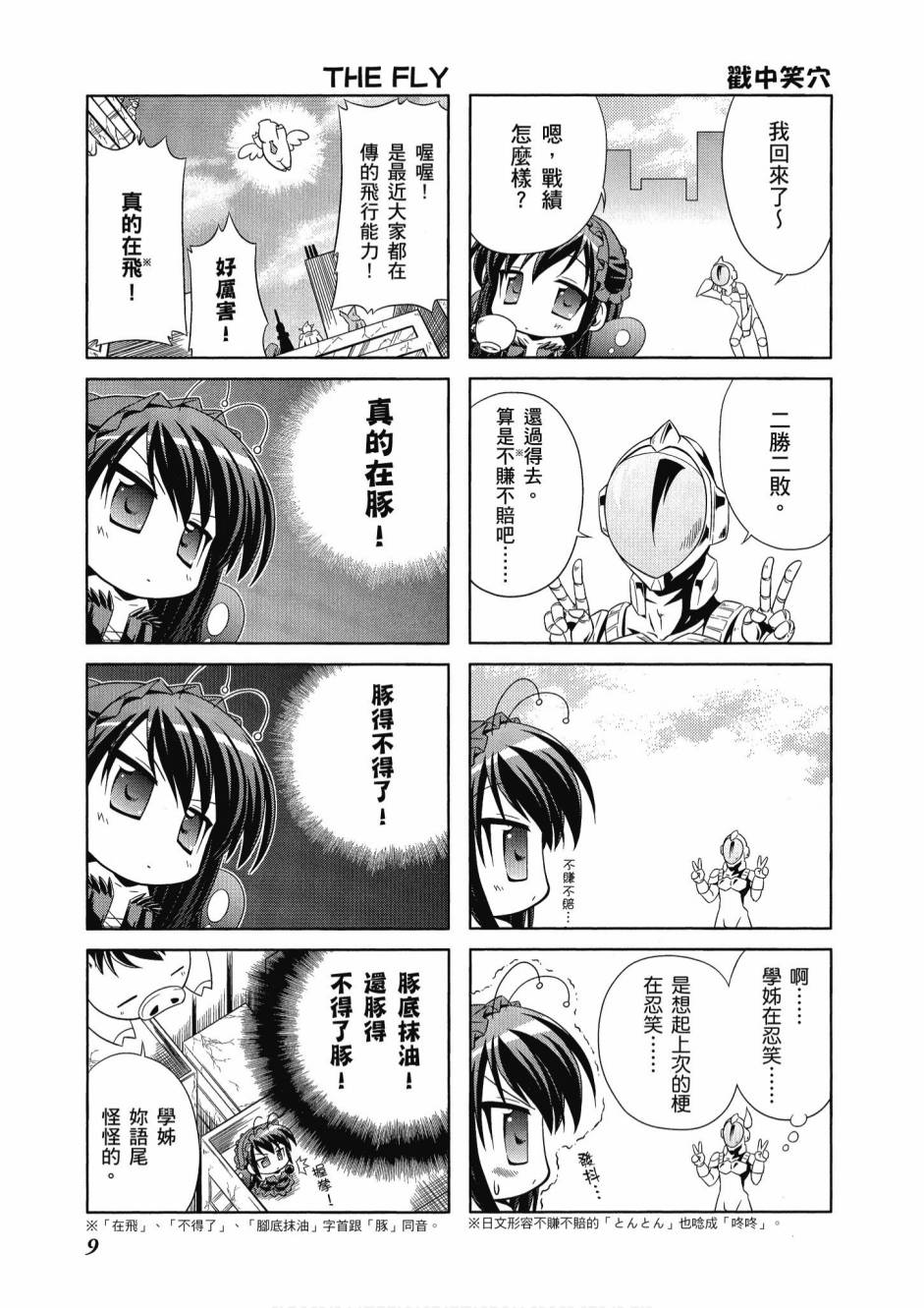 小加速世界韩漫全集-第1卷无删减无遮挡章节图片 