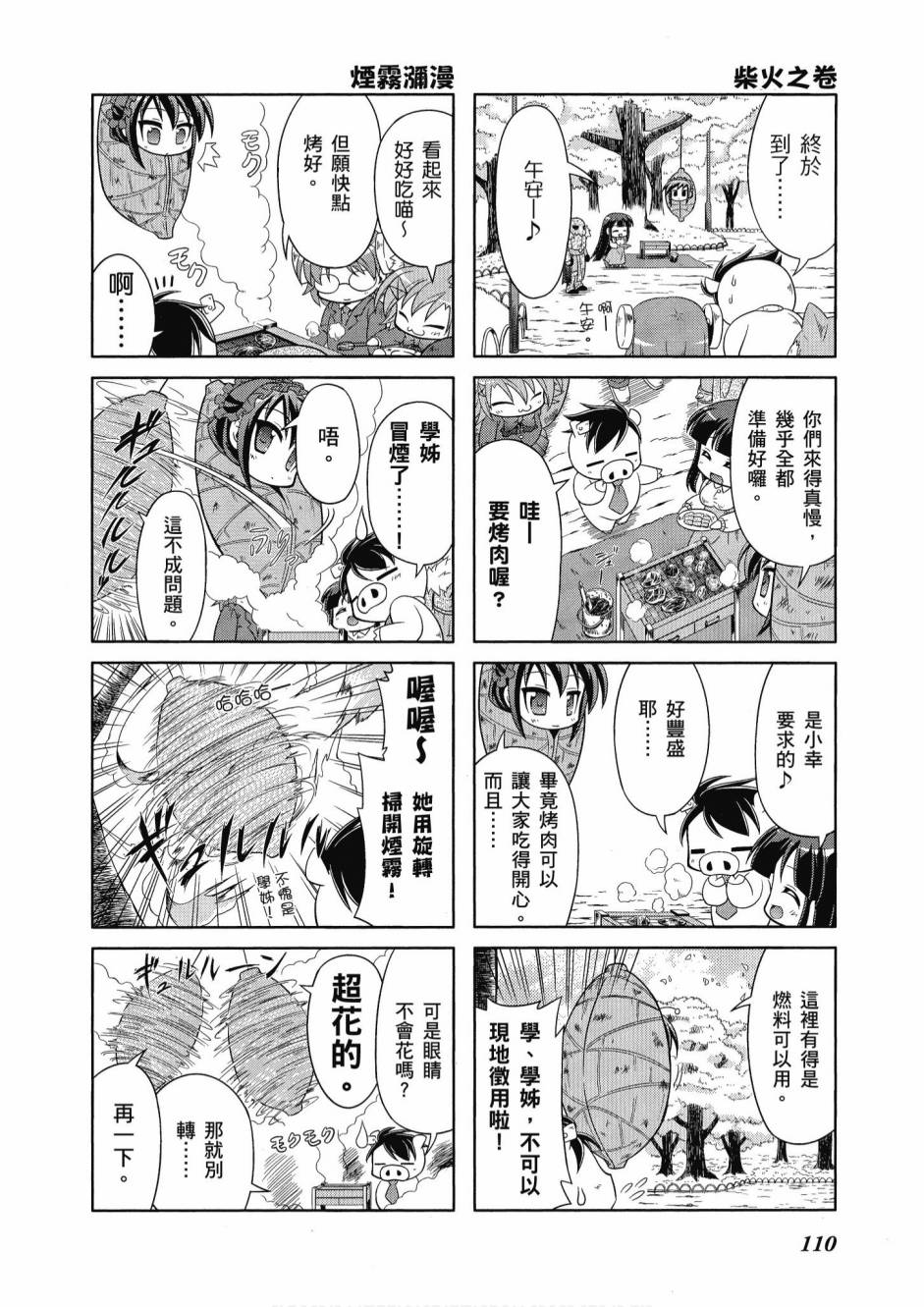 小加速世界韩漫全集-第1卷无删减无遮挡章节图片 