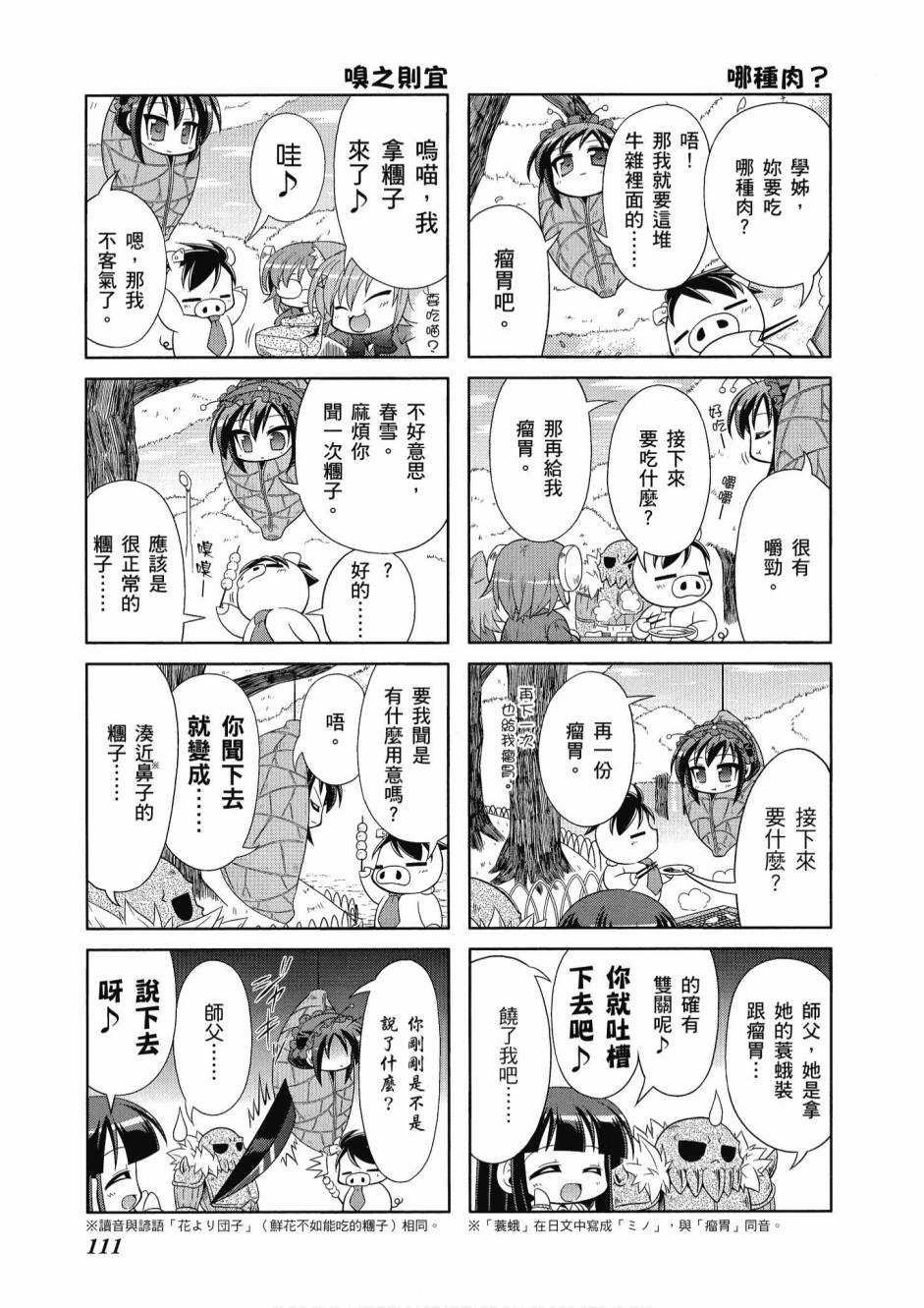 小加速世界韩漫全集-第1卷无删减无遮挡章节图片 