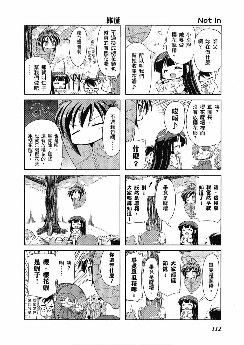 小加速世界韩漫全集-第1卷无删减无遮挡章节图片 