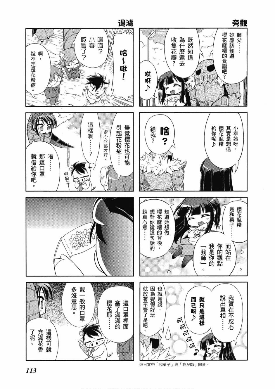 小加速世界韩漫全集-第1卷无删减无遮挡章节图片 