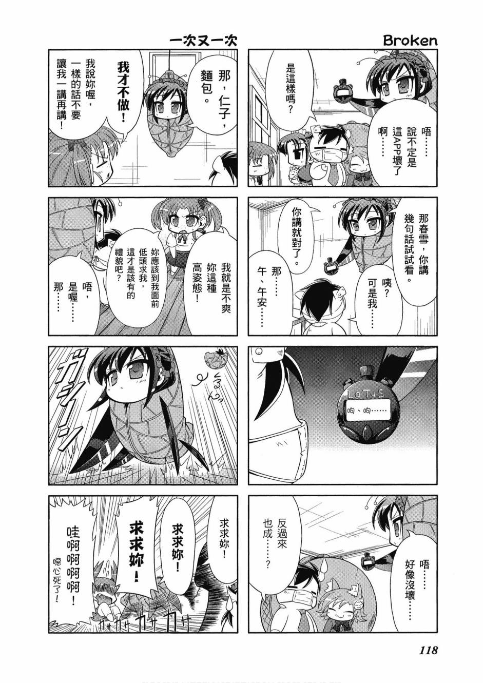 小加速世界韩漫全集-第1卷无删减无遮挡章节图片 