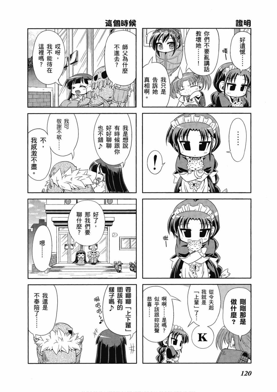 小加速世界韩漫全集-第1卷无删减无遮挡章节图片 